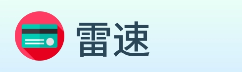 雷速 Logo